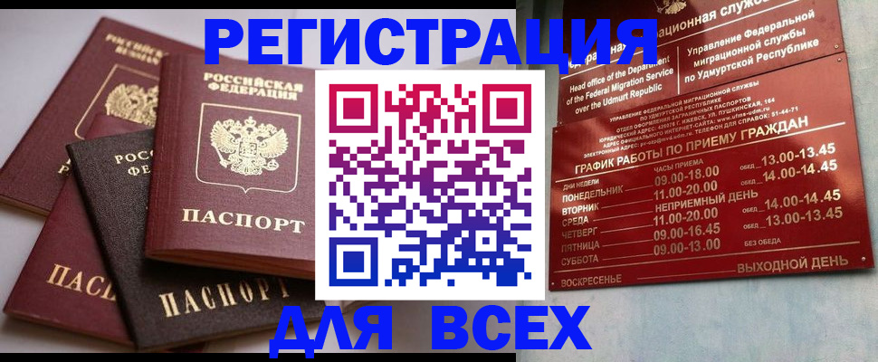 временная регистрация в Артёме
